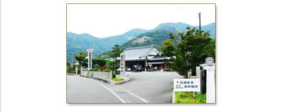 全景　高砂成田山守護尊寺　自動車　交通安全祈願　お祓い　兵庫県　高砂市