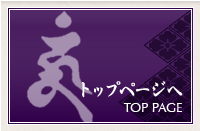 TOP｜高砂成田山守護尊寺｜交通安全祈願｜車 お祓い｜兵庫県高砂市